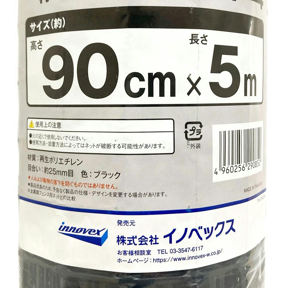 マルチメッシュ 25mm目 黒 90cm×5m | 鳥害・獣害対策 通販