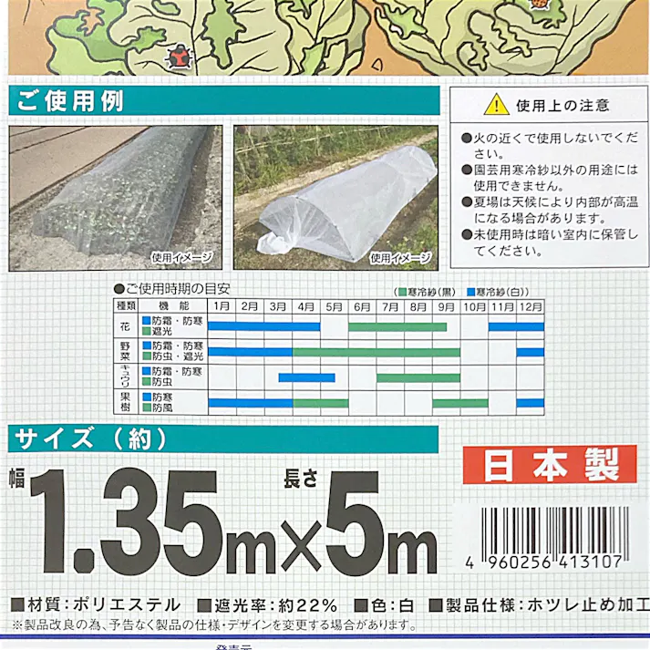 あんしん寒冷紗 白 1.35×5m