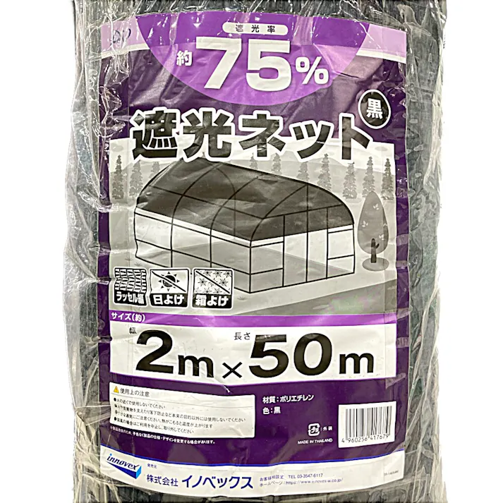 ラッセル遮光ネット 75% 黒 2×50m