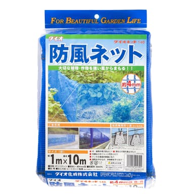 ダイオ 防風ネット 4mm目 青 1m×10m