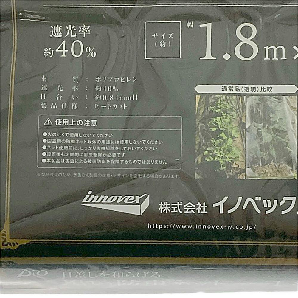 日差しを和らげる黒い防虫ネット 0.84mm目 黒 1.8×5m | 被覆資材