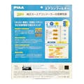 PIAA エアコンフィルター コンフォート 日産・三菱用 EVC-N1