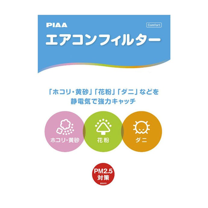 PIAA エアコンフィルター コンフォート 日産用 EVC-N7