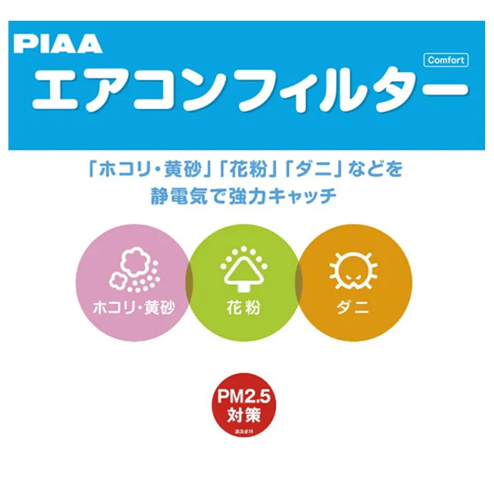 エアコンフィルター コンフォート スズキ・日産用 EVC-S2
