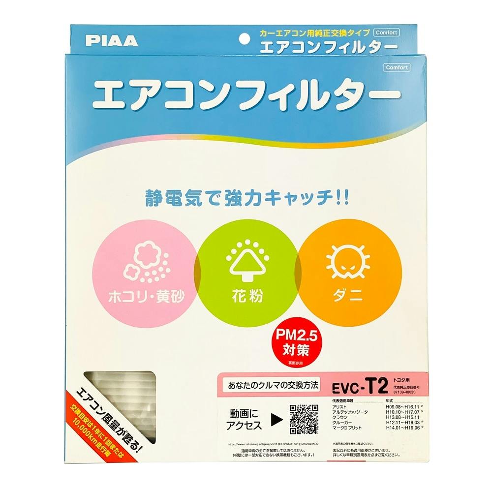 Piaa エアコンフィルター コンフォート プレミアム Evc T2 ホームセンター通販 カインズ