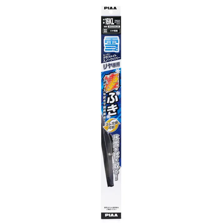 PIAA スノーワイパー スーパーグラファイトスノー 250mm リア用 呼番16KL WG25KLW