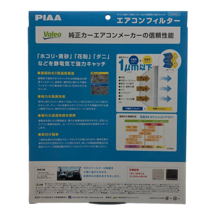 PIAA エアコンフィルター コンフォート スズキ・マツダ用 EVC-S7