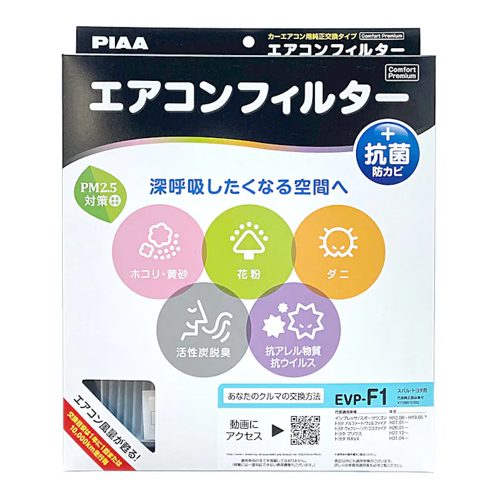 エアコンフィルター コンフォートプレミアム 日産用 EVP-F1
