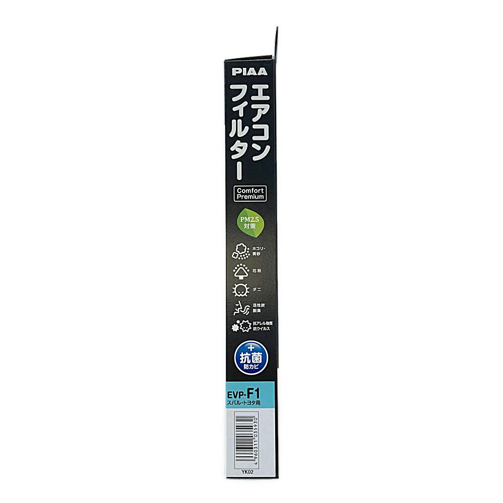 エアコンフィルター コンフォートプレミアム 日産用 EVP-F1 | 車用芳香