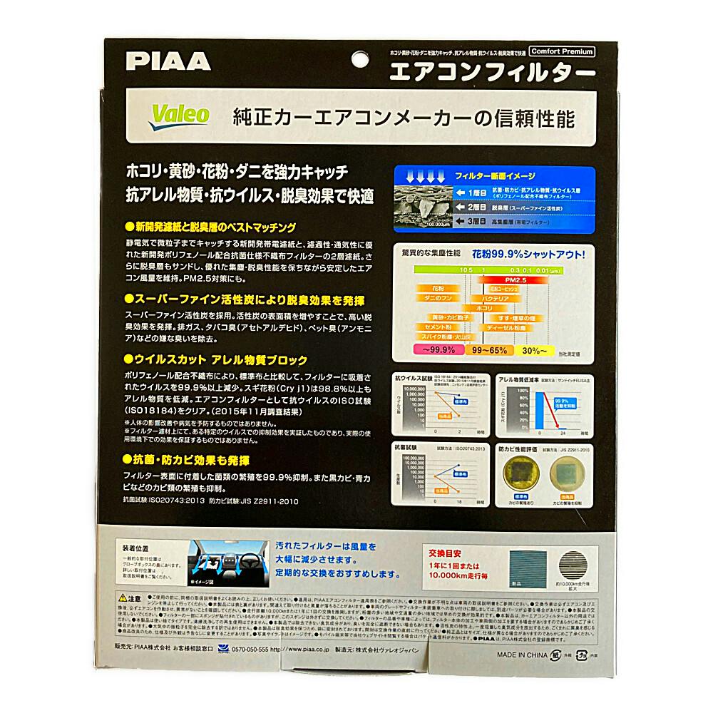 PIAA エアコンフィルター コンフォートプレミアム スバルF2用 EVP-F2