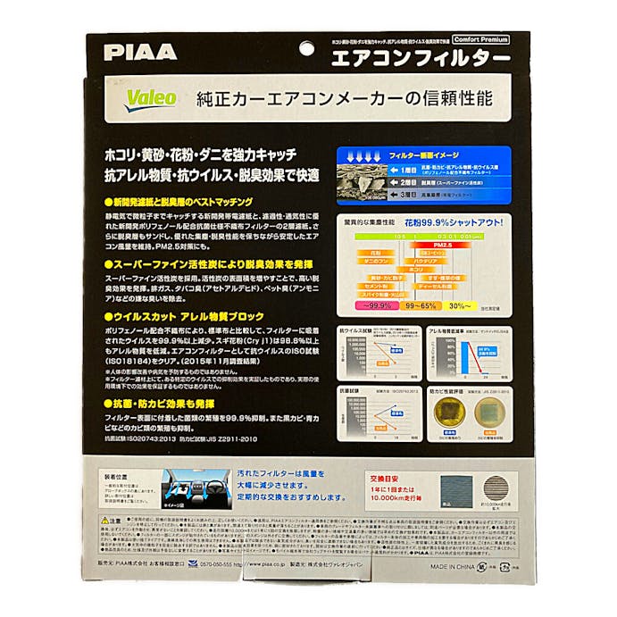 PIAA エアコンフィルター コンフォート プレミアム EVP-H2