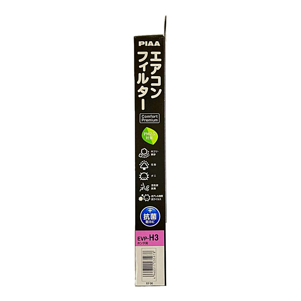 エアコンフィルター コンフォートプレミアム ホンダ用 EVP-H3 | 車用