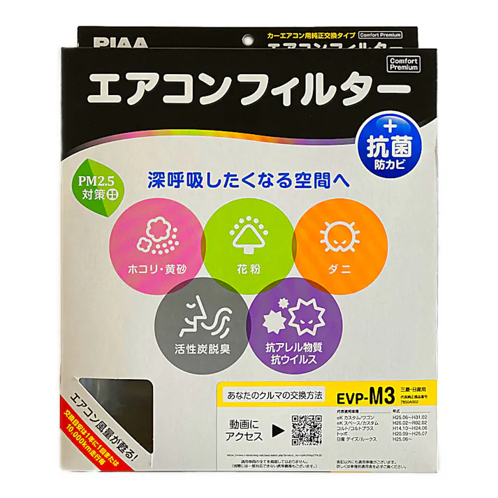 エアコンフィルター コンフォートプレミアム ミツビシ用 EVP-M3