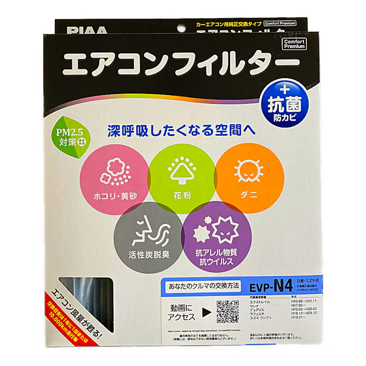 エアコンフィルター コンフォートプレミアム ニッサン用 EVP-N4