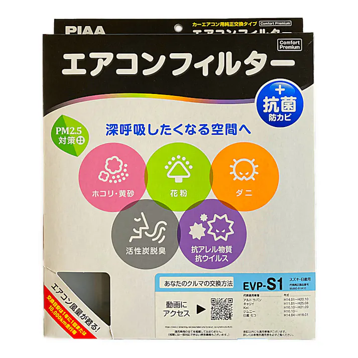 エアコンフィルター コンフォートプレミアム スズキ用 EVP-S1