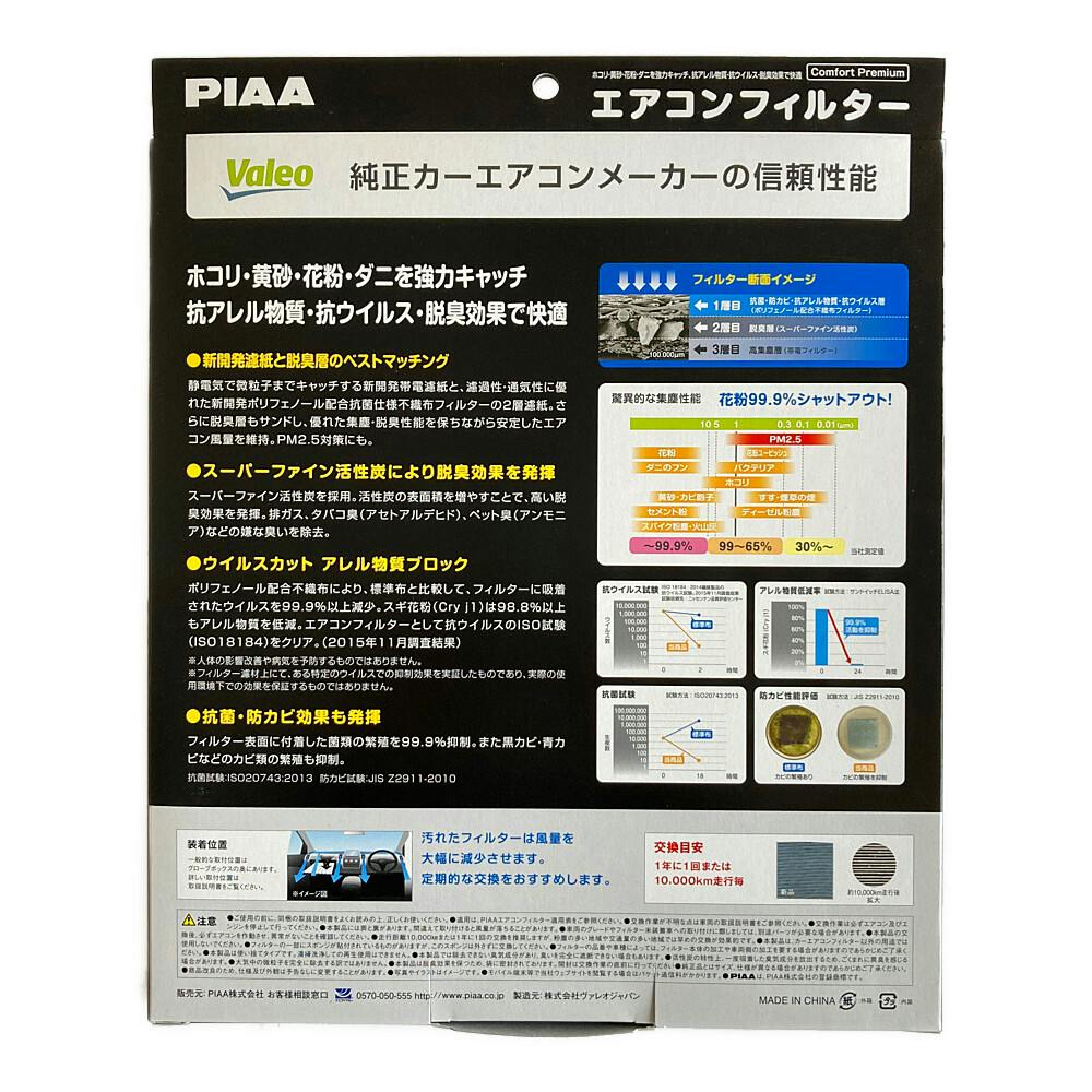 エアコンフィルターコンフォート EVC-S6 (スズキ車用)  PIAA [ピア]