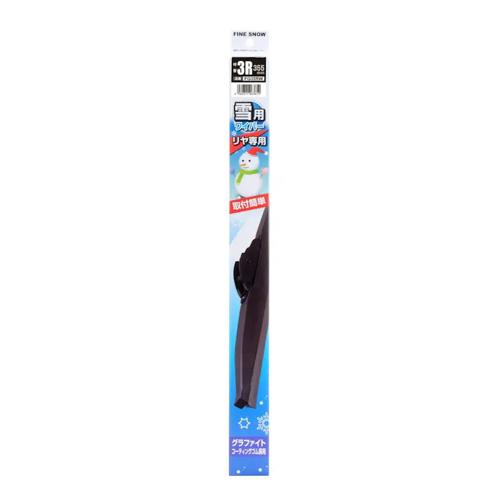 PIAA ワイパー ブレード ファインスノー 雪用 355mm リヤ用 呼番3R FG35RW