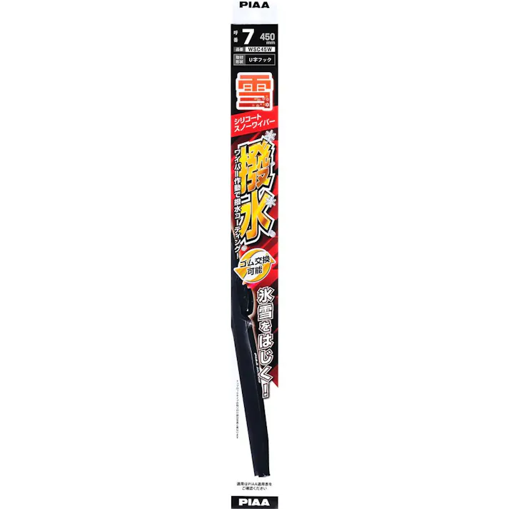 PIAA スノーワイパーシリコートスノー 450mm 呼番7 WSC45W
