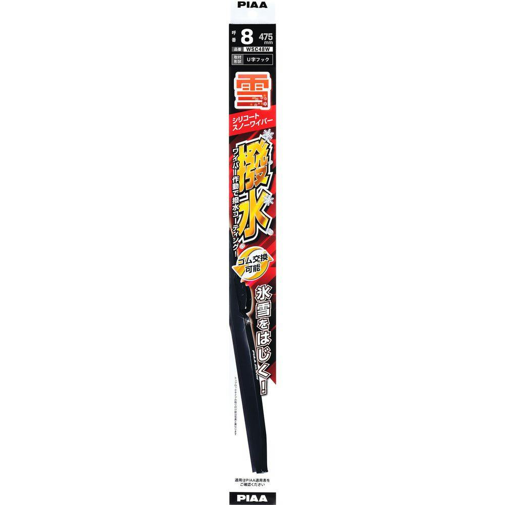 PIAA スノーワイパーシリコートスノー 475mm 呼番8 WSC48W
