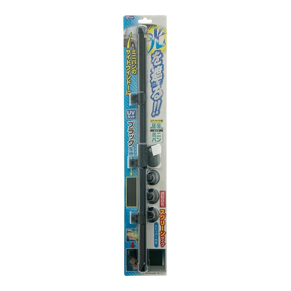 クレトム ミニバン用遮光リアサイドスクリーン SA-144 日除け用品 クレトム ミニバン用遮光リアサイドスクリーン SA-144 日除け用品
