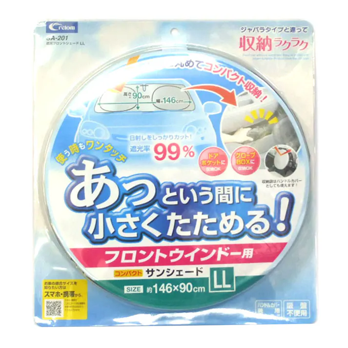 クレトム 遮光フロントシェード LL SA-201