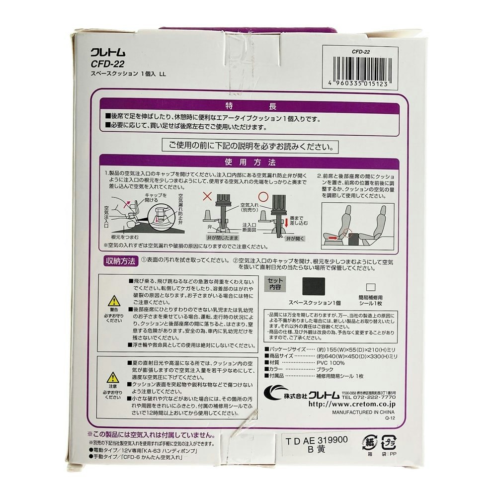 クレトム スペースクッション 1個入 Sサイズ 軽自動車用 CFD-19 返品交換不可