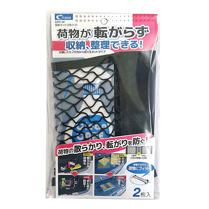 クレトム 収納ネット CFD-44 2枚入り