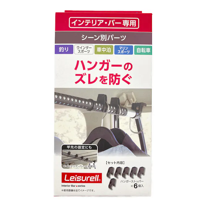ハンガーストッパー LS-13