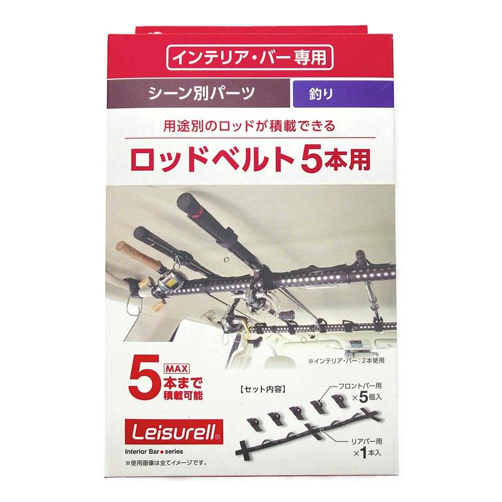 2本セット ロッドホルダー 5本収納可能 釣り用ロッドベルト 車用収納