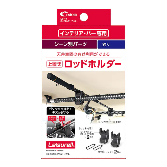 ロッドホルダーアッパー LS-19