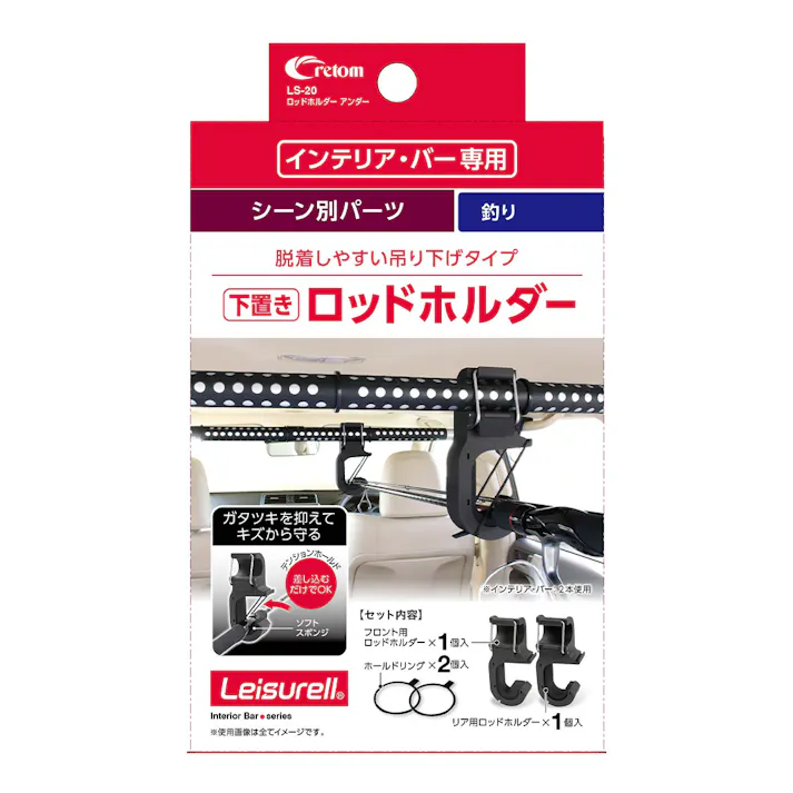 ロッドホルダーアンダー LS-20