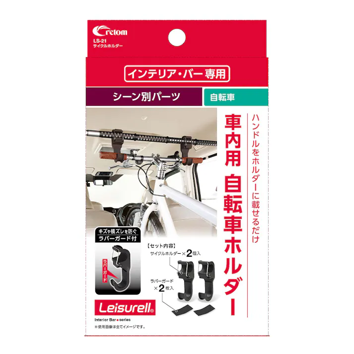 サイクルホルダー LS-21