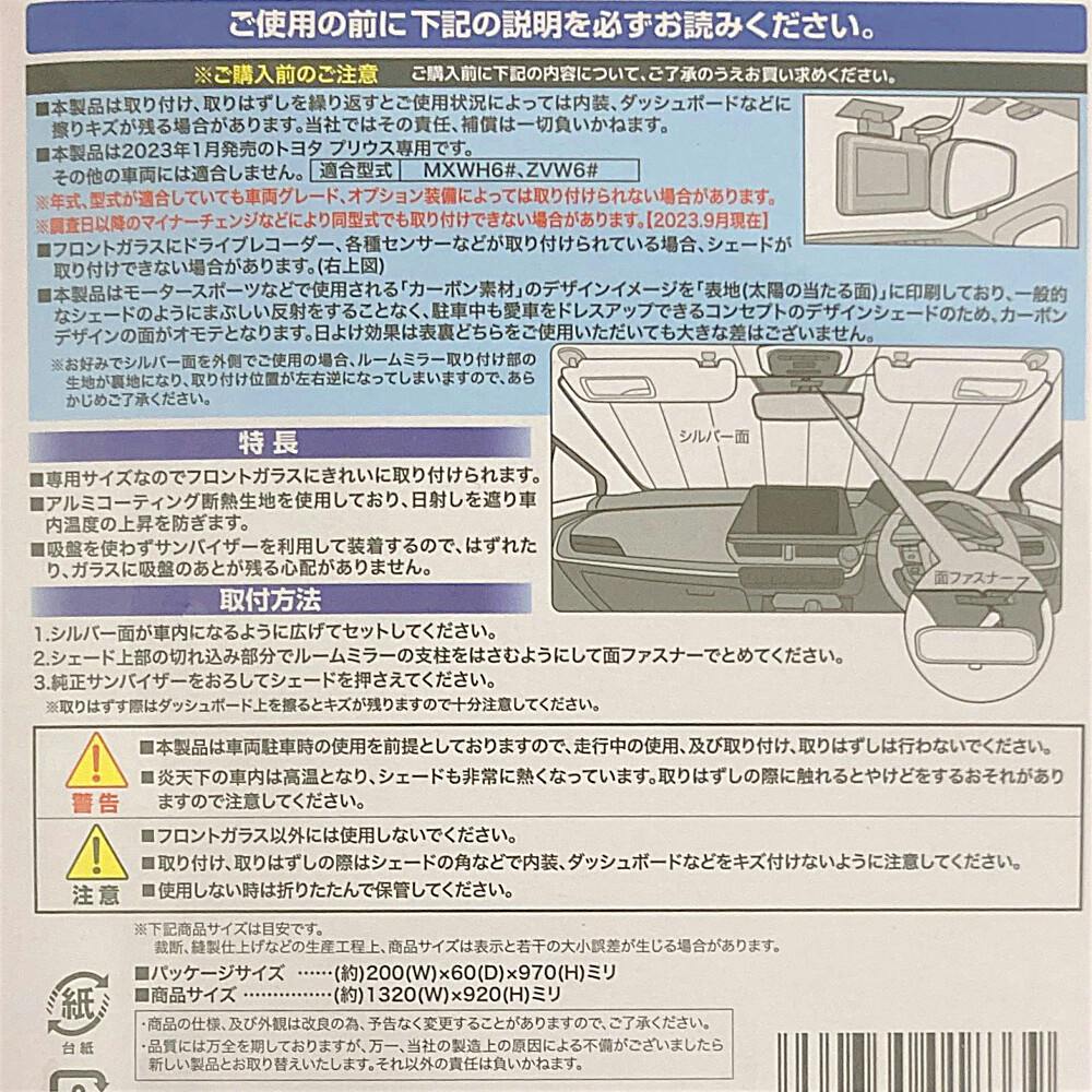 クレトム サンシェード プリウス専用シェード SA-394 | シーズンカー