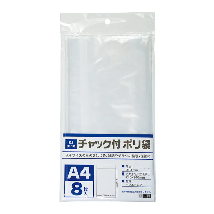 チャック付きPE袋 A4サイズ