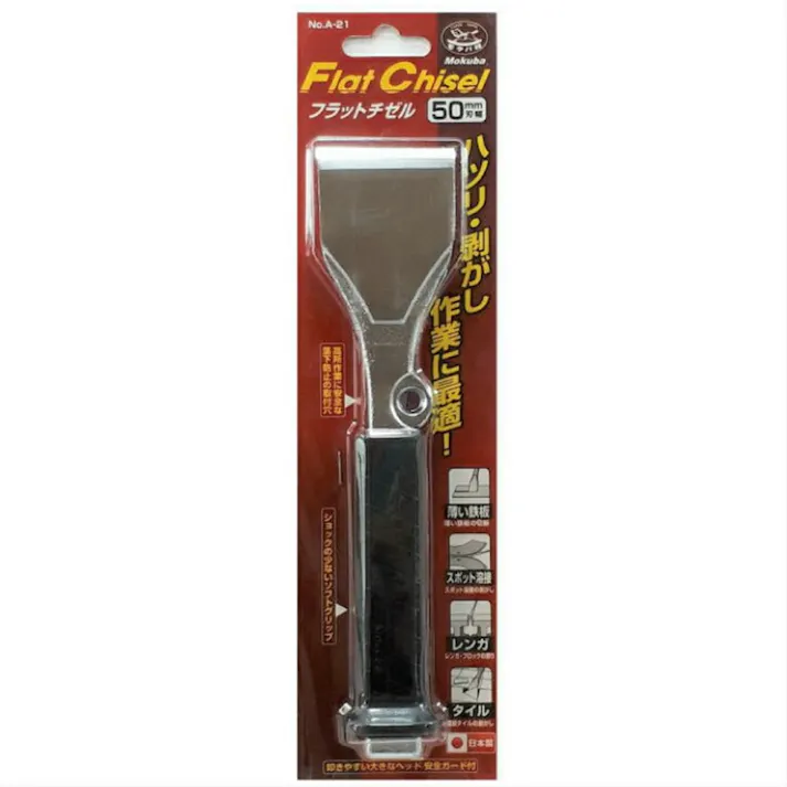 モクバ印 フラットチゼル 50mm×220mm ブリスターパック入り A21-50