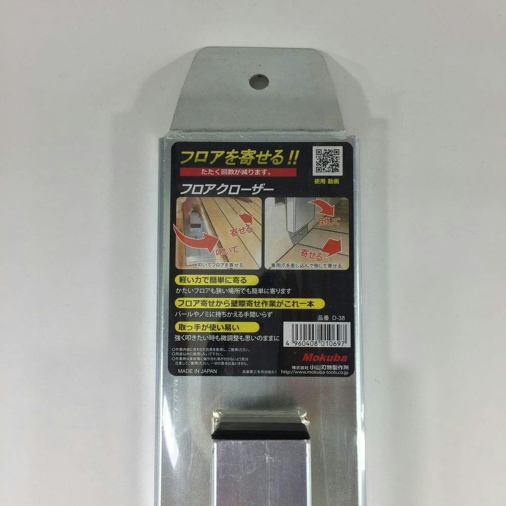 小山刃物製作所 モクバ印 木馬 バール フロアクローザー D-38