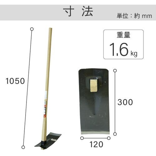 CAINZ-DASH】浅香工業 鍬（くわ） 本格派 全鋼 家庭鍬 柄共 全長