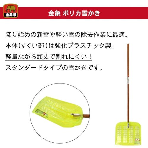CAINZ-DASH】浅香工業 【季節商品】ポリカ雪かき 124364【別送品