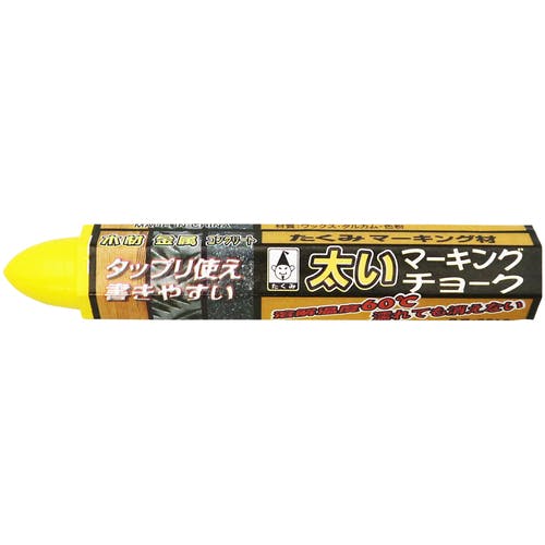 たくみ 太いマーキングチョーク 黄 0513 工業用マーカー(建築用筆記具) たくみ 太いマーキングチョーク 黄 0513 工業用マーカー(建築用筆記具)