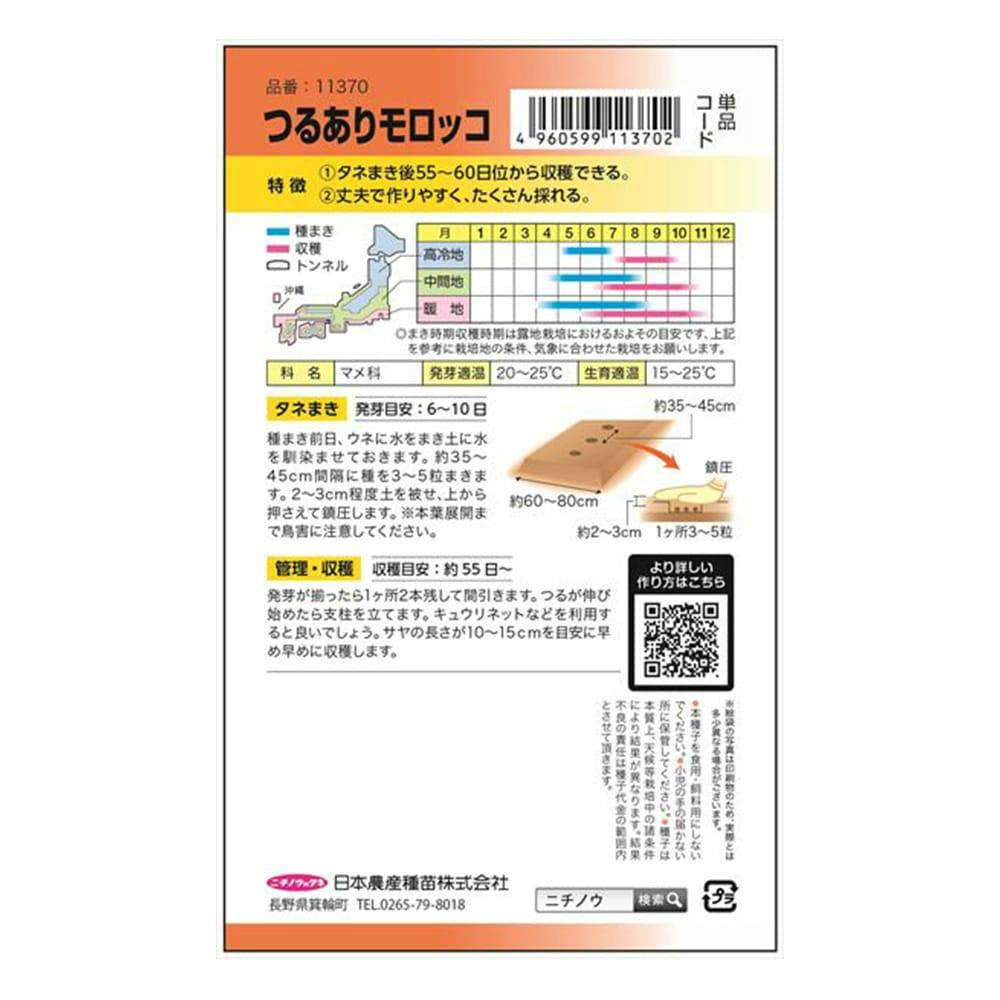 ニチノウ つるありモロッコ菜豆(販売終了) 花＆グリーン ホームセンター通販【カインズ】