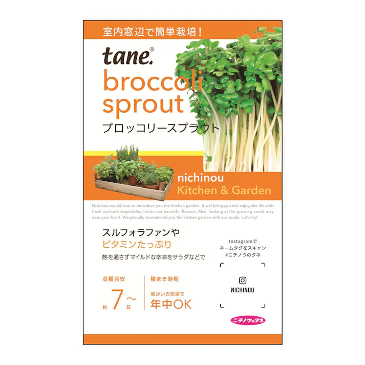 キッチンガーデンブロッコリースプラウト