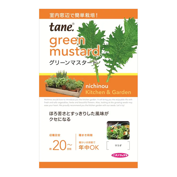 グリーンマスタード