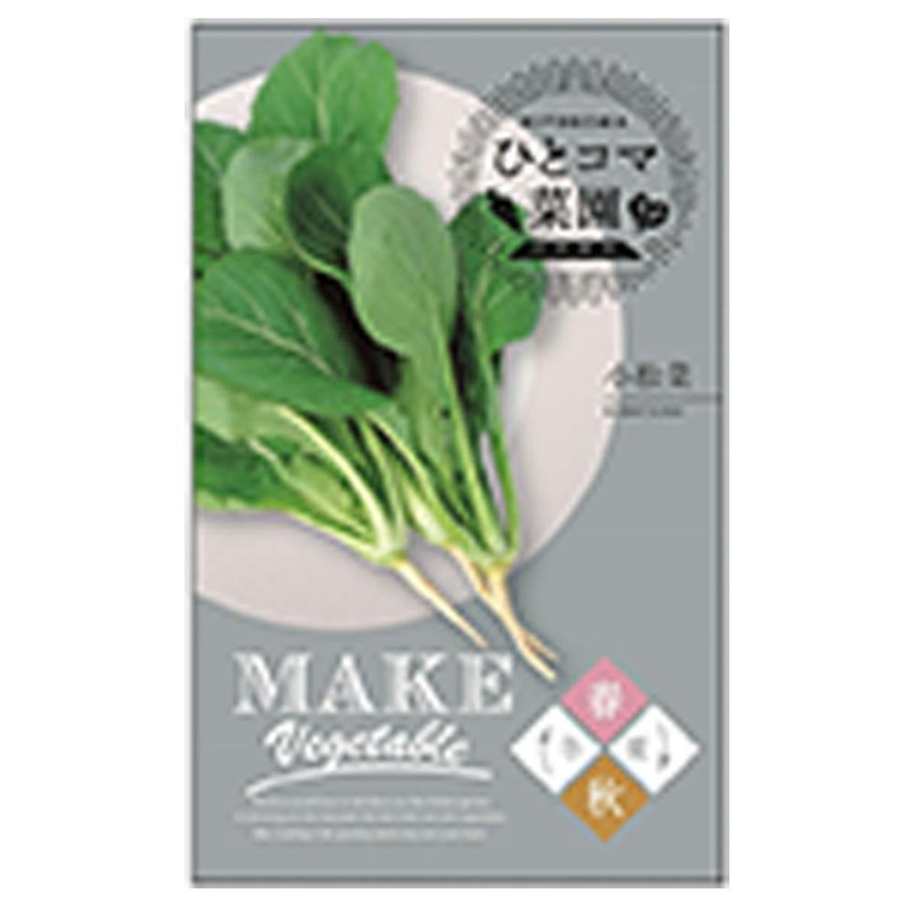 ひとコマ菜園 小松菜