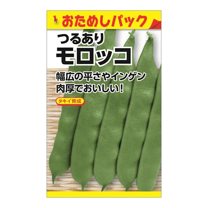 つるありモロッコ おためしパック