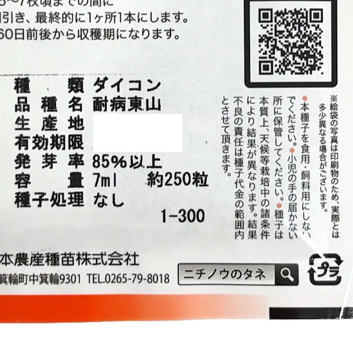 交配耐病 秋まき総太大根