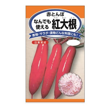 なんでも使える紅大根(販売終了)