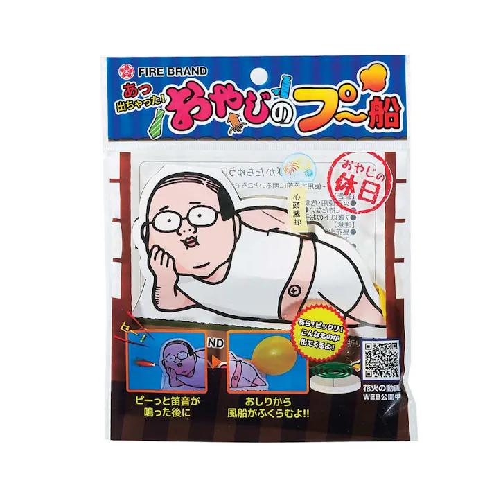 FIRE BRAND おやじのプ~船