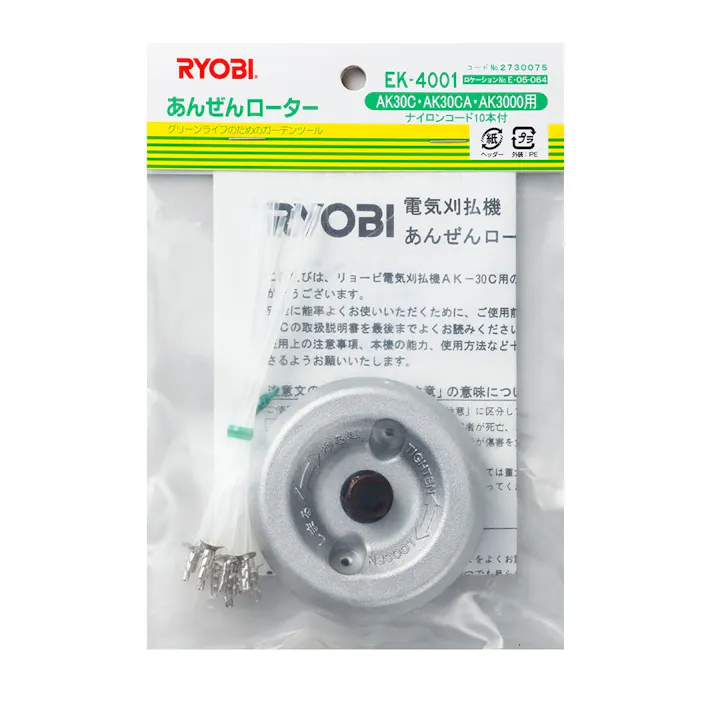 安全ロータ EK4001 AK3000用 (刈払い機用)