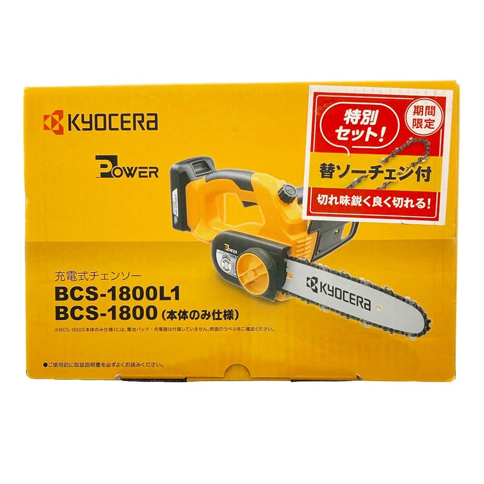 KYOCERA 充電式チェンソー　BCS-1800L1オイル付き BCS-1800L1 | 充電式チェンソー | 家庭向け商品 | 京セラ