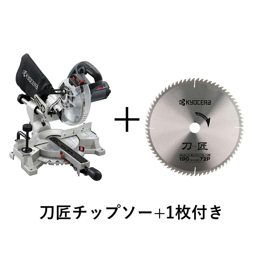 京セラ スライド丸ノコ 刀匠チップソー付 ATSS192